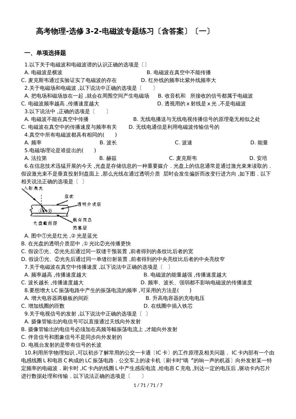 高考物理选修32电磁波专题练习（含答案）（一）_第1页