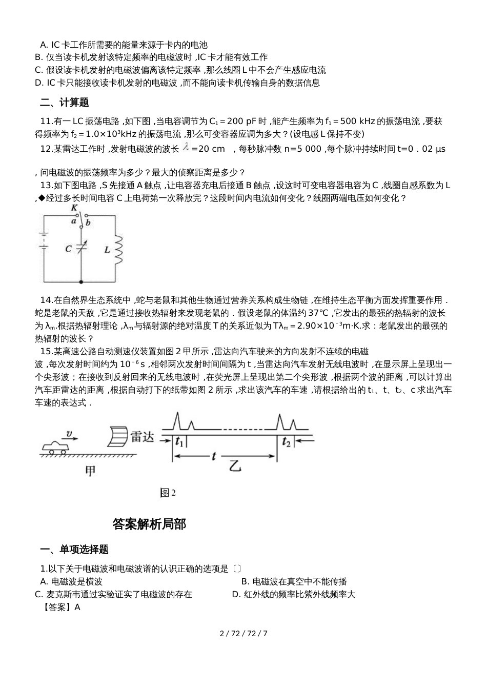 高考物理选修32电磁波专题练习（含答案）（一）_第2页
