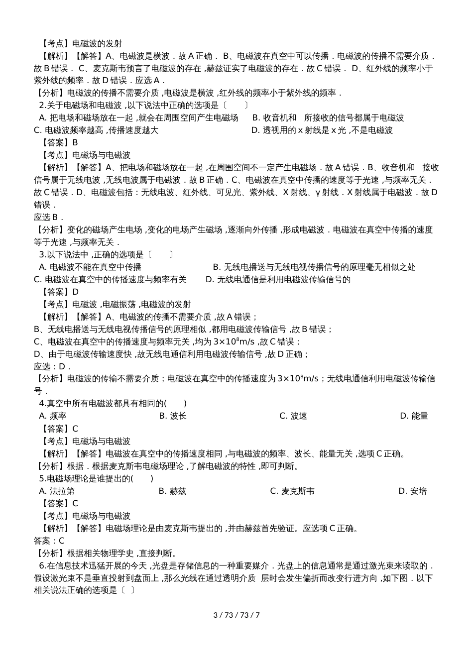 高考物理选修32电磁波专题练习（含答案）（一）_第3页