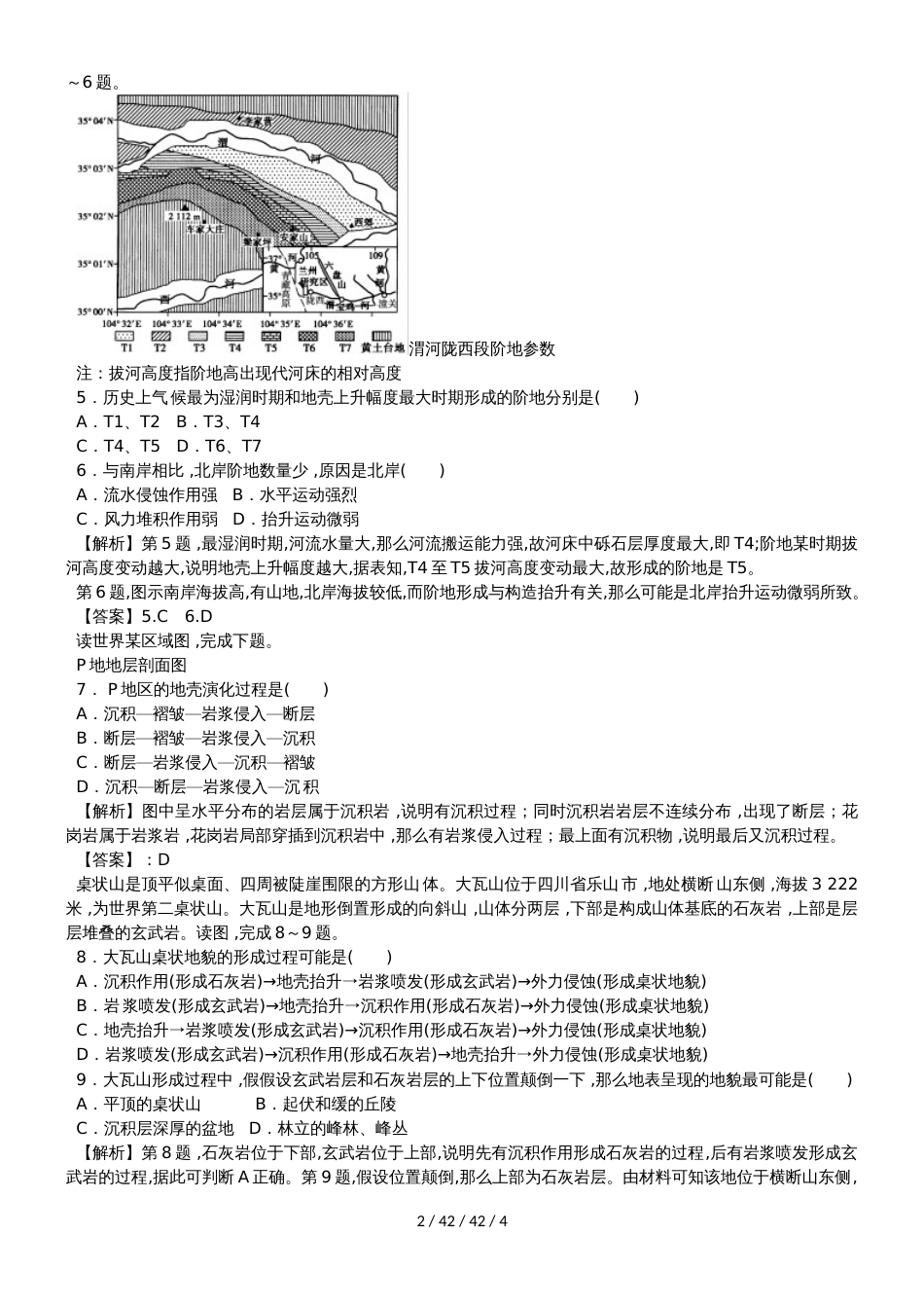 高考一轮复习地壳运动规律同步检测题_第2页