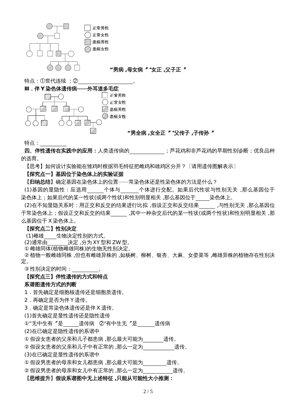 高三生物复习《基因在染色体上和伴性遗传》学案无答案_第2页