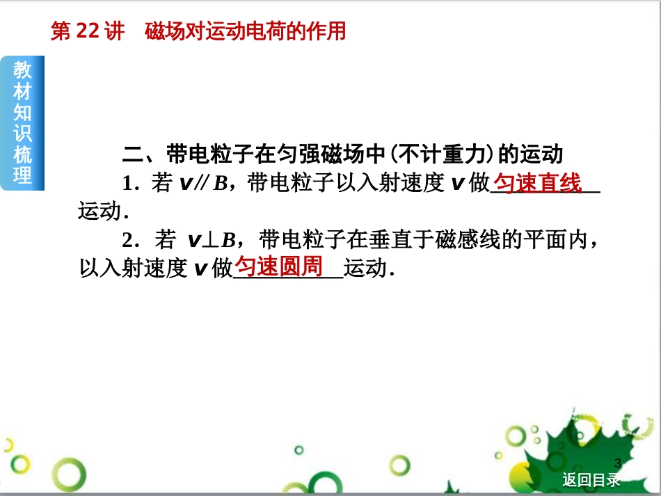 高考物理一轮复习 专题汇编 9 涉及电磁感应的力电综合问题课件 新人教版 (23)_第3页