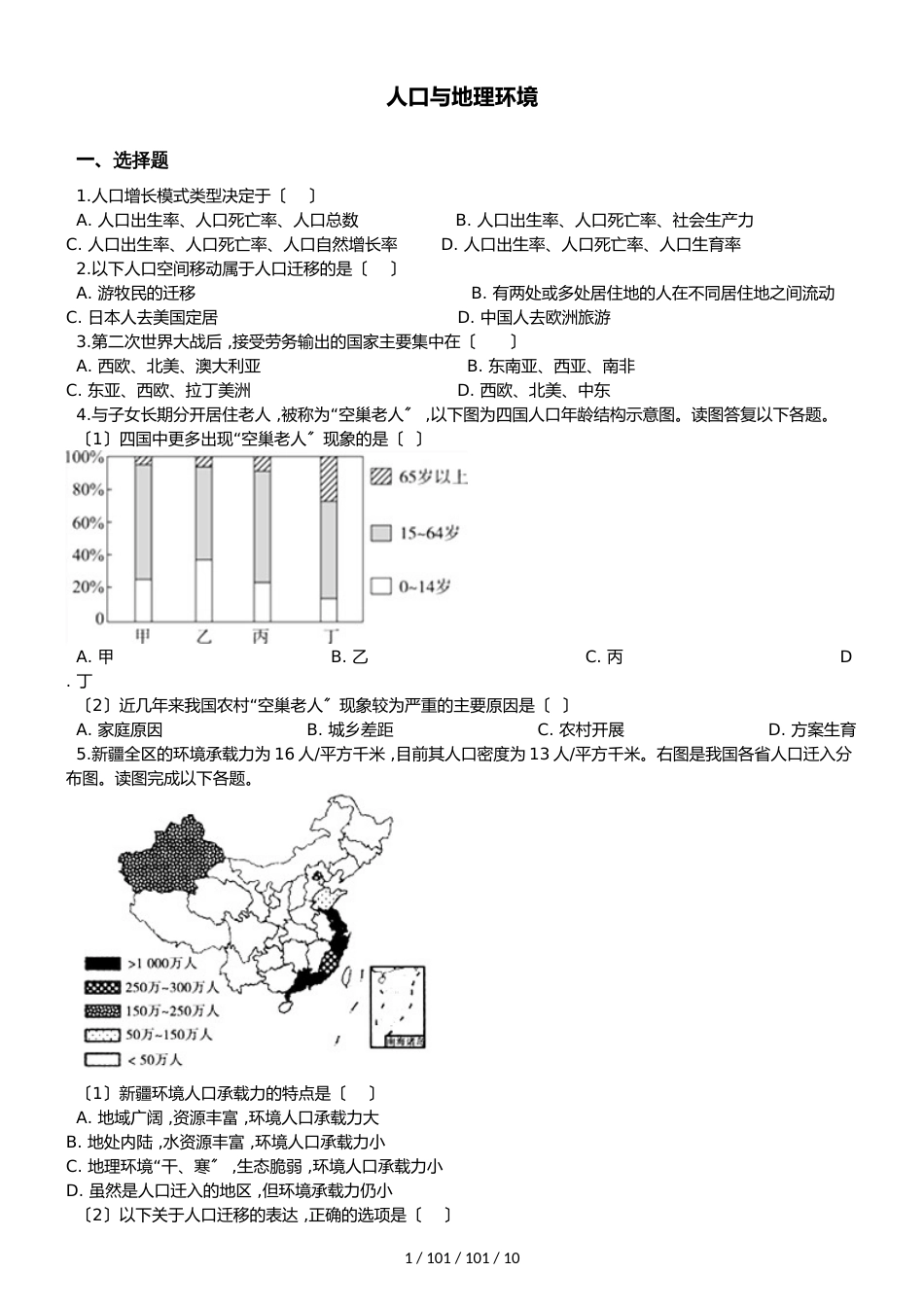 高考地理专项：人口与地理环境（解析版）_第1页