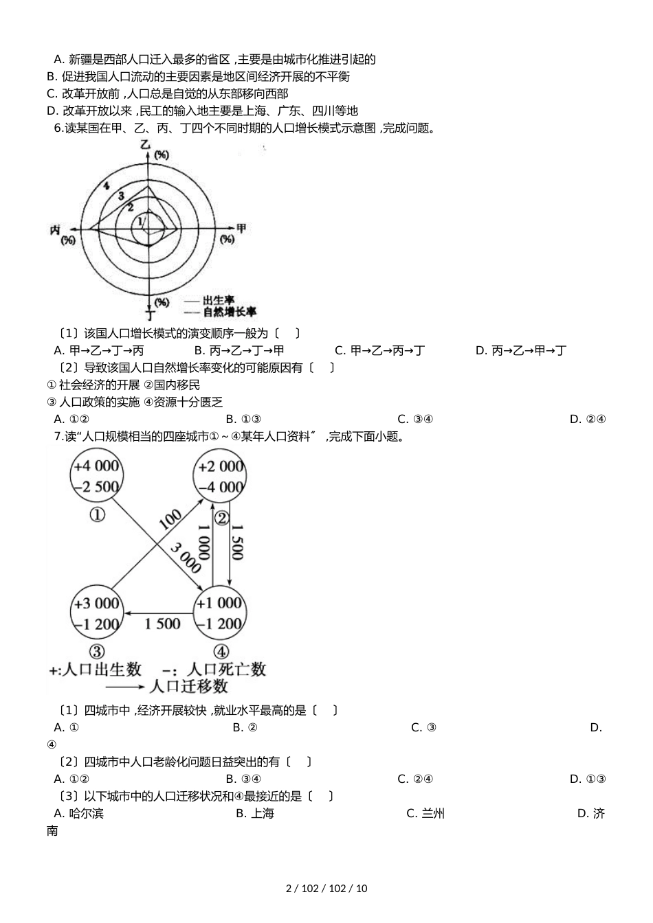 高考地理专项：人口与地理环境（解析版）_第2页