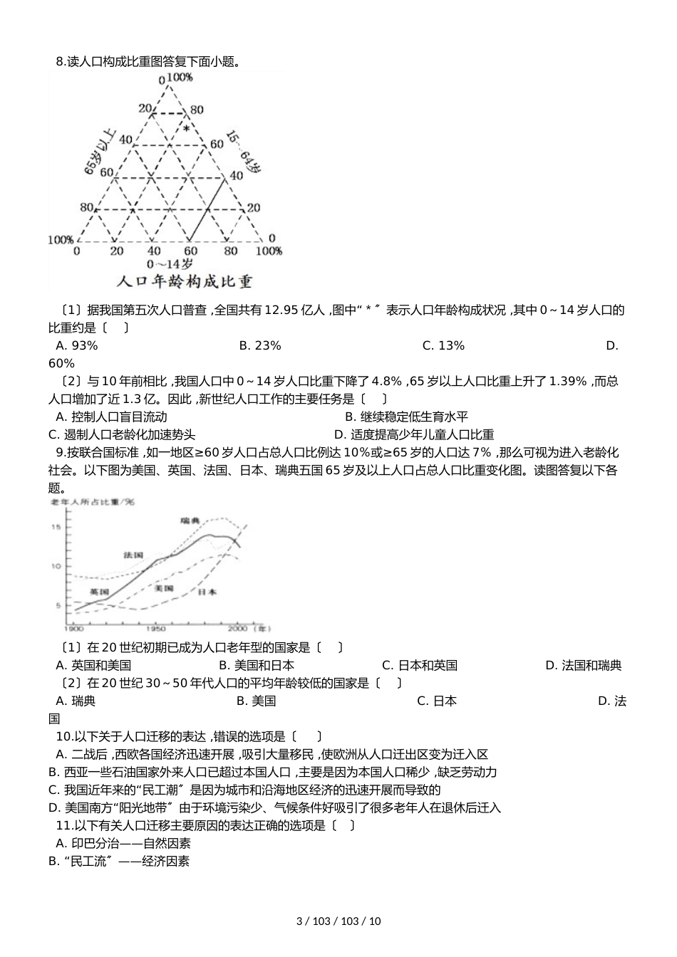 高考地理专项：人口与地理环境（解析版）_第3页