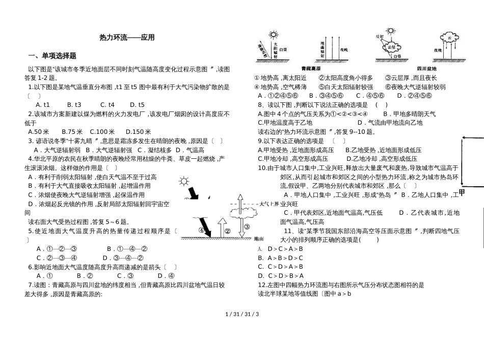 高一地理热力环流应用习题_第1页