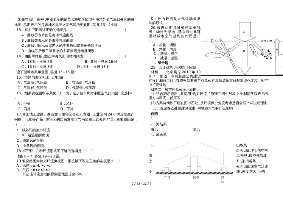 高一地理热力环流应用习题_第2页