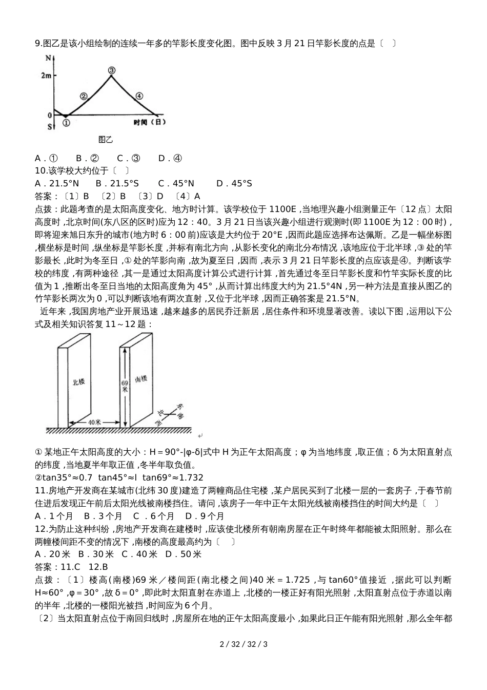 高考地理一轮复习地球公转的地理意义专题分析_第2页