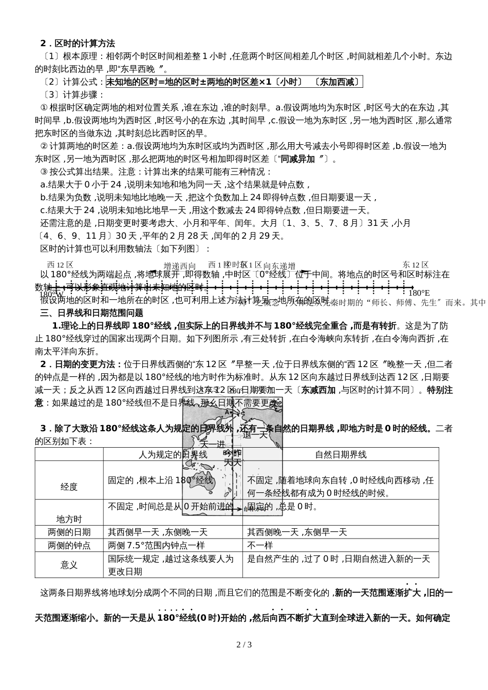 高三地理一轮复习讲稿（第2讲）地方时、时区和日界线_第2页