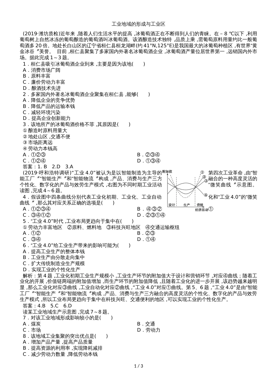 高考地理一轮复习知识点专练卷：10.2工业地域的形成与工业区_第1页