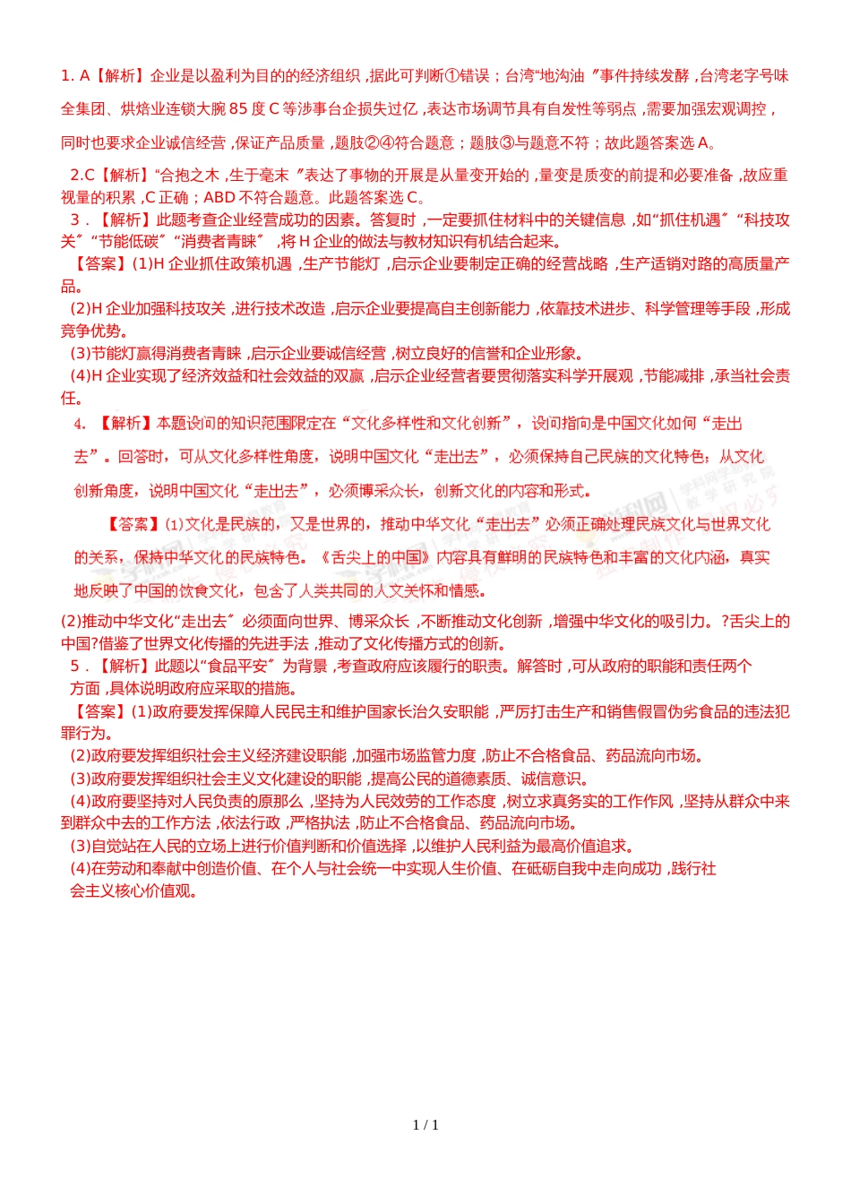 高考政治三轮复习学案之题型专题：专题7.4 精析_第1页