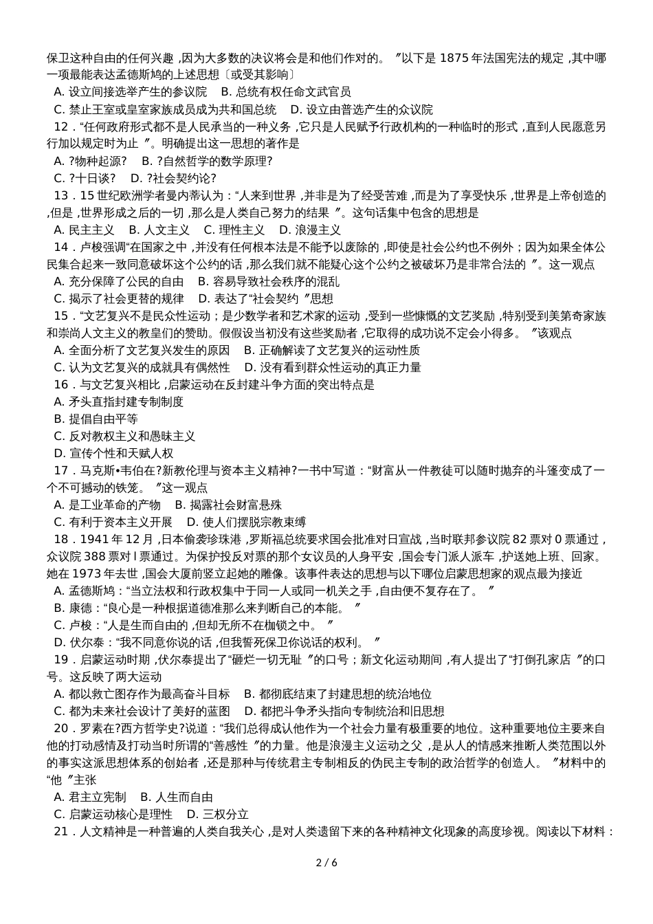 高考历史考点专项训练：西方人文精神的起源与发展_第2页