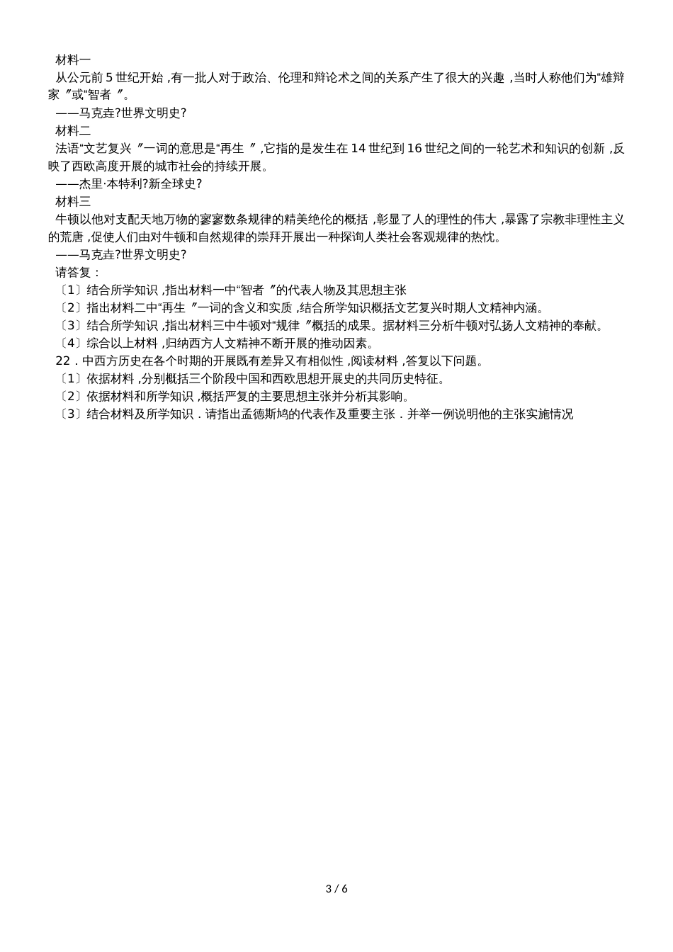 高考历史考点专项训练：西方人文精神的起源与发展_第3页