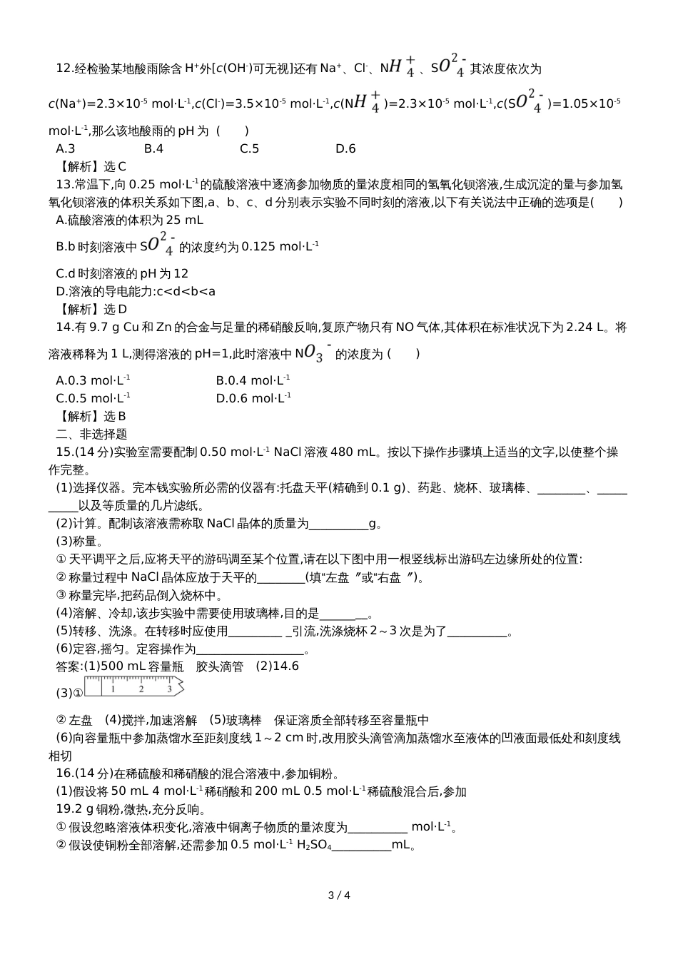 高考化学一轮复习专题演练测试卷：1.2物质的量在化学实验中的应用_第3页
