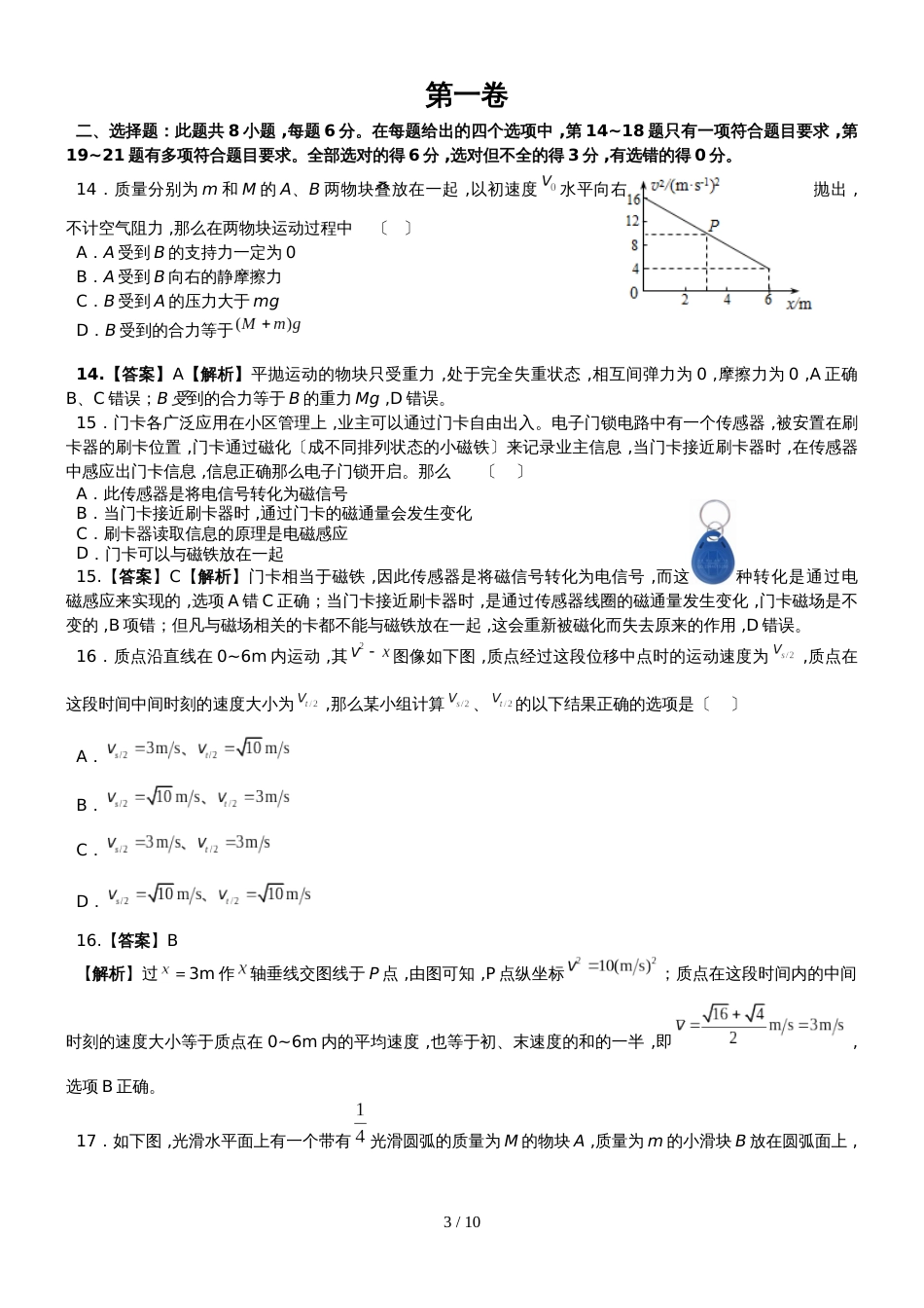 高三物理模拟卷（新课标）_第3页