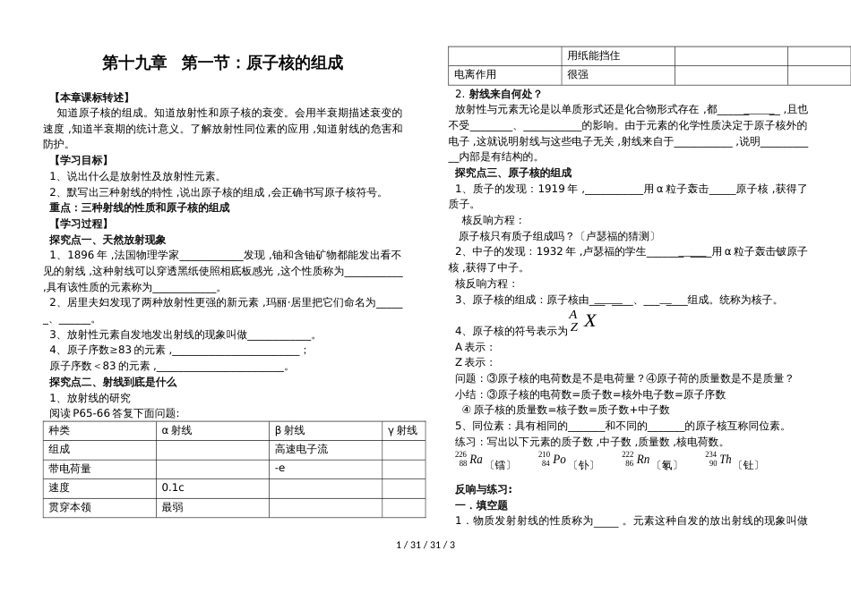 高二物理选修34第十九章：19.1原子核的组成学案（无答案）_第1页