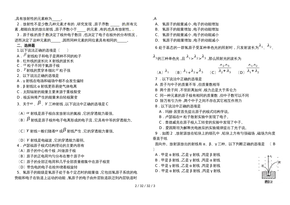 高二物理选修34第十九章：19.1原子核的组成学案（无答案）_第2页