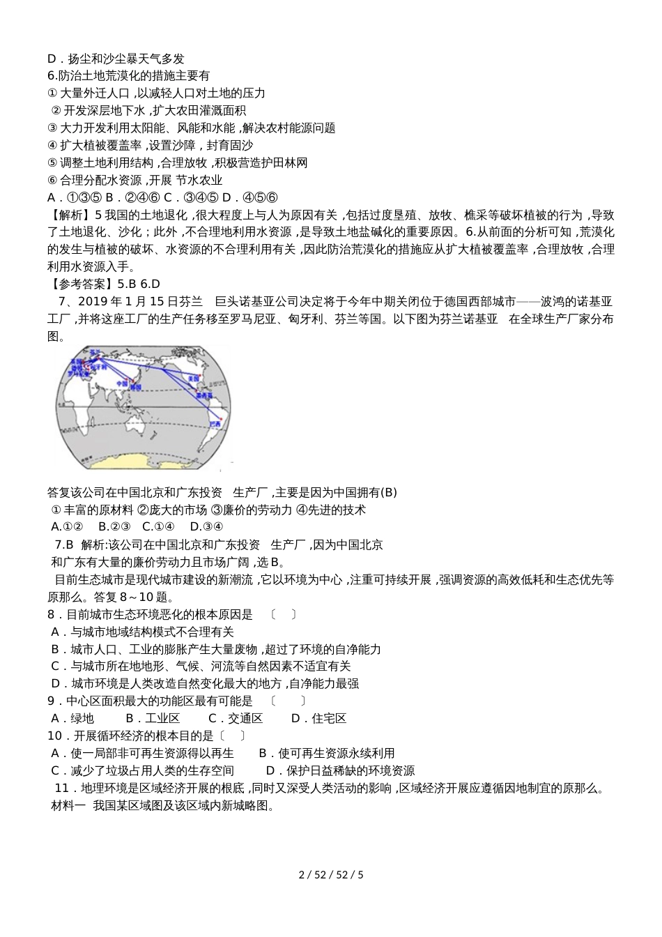 高考一轮复习区域可持续发展发展易错题训练_第2页