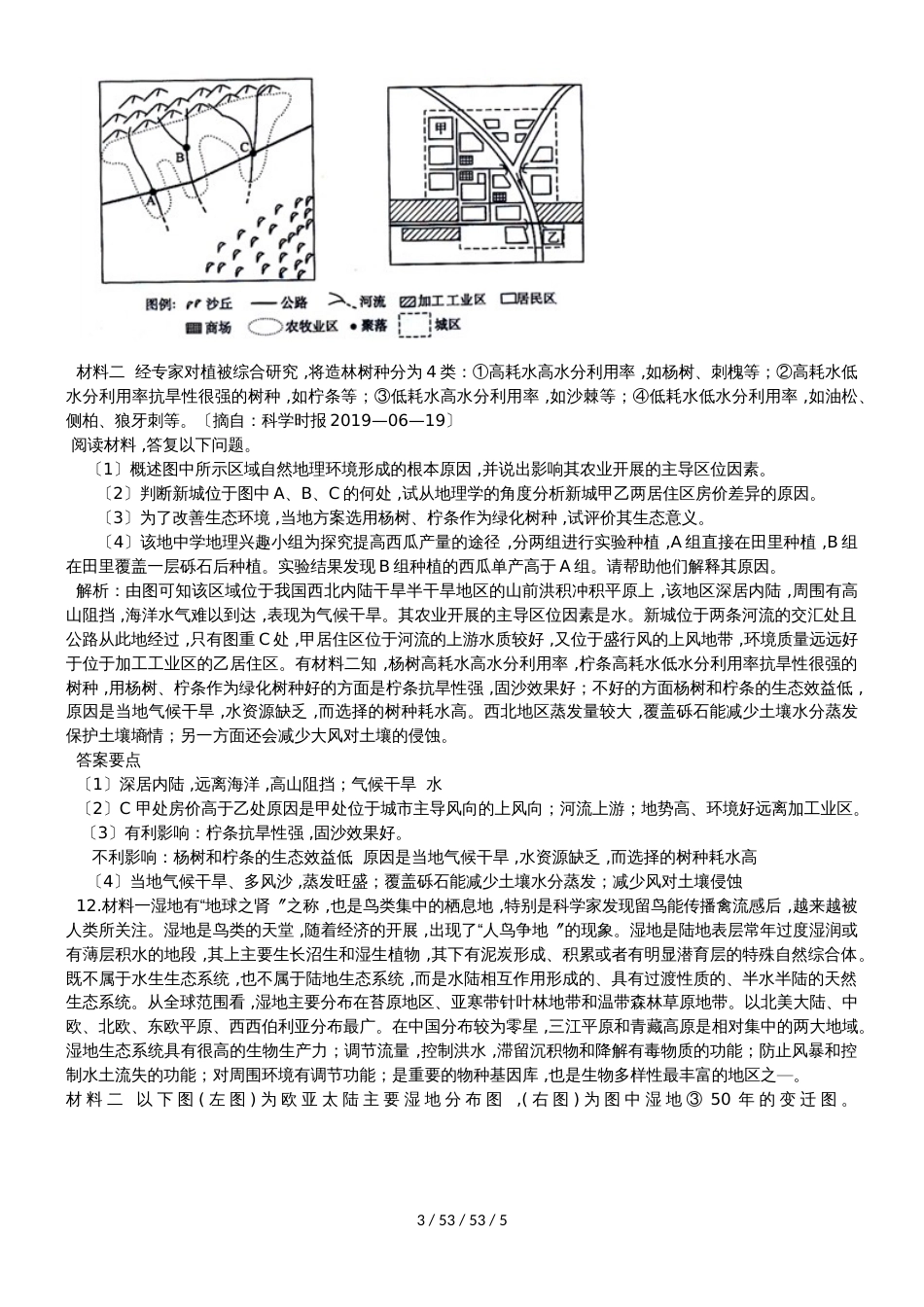 高考一轮复习区域可持续发展发展易错题训练_第3页