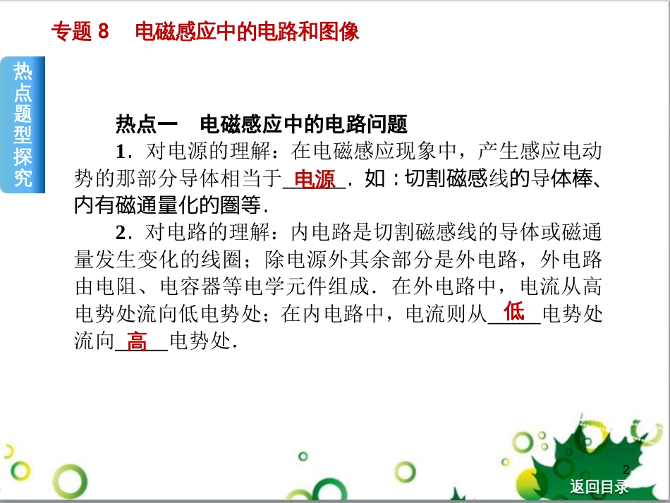 高考物理一轮复习 专题汇编 9 涉及电磁感应的力电综合问题课件 新人教版 (48)_第2页