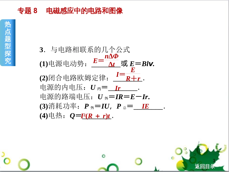 高考物理一轮复习 专题汇编 9 涉及电磁感应的力电综合问题课件 新人教版 (48)_第3页