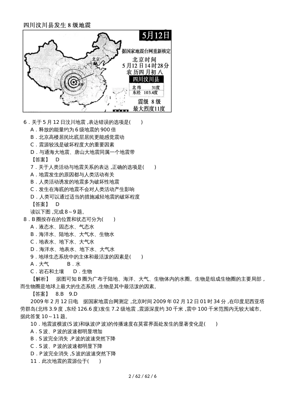 高考地理一轮复习地球的结构专题突破训练_第2页