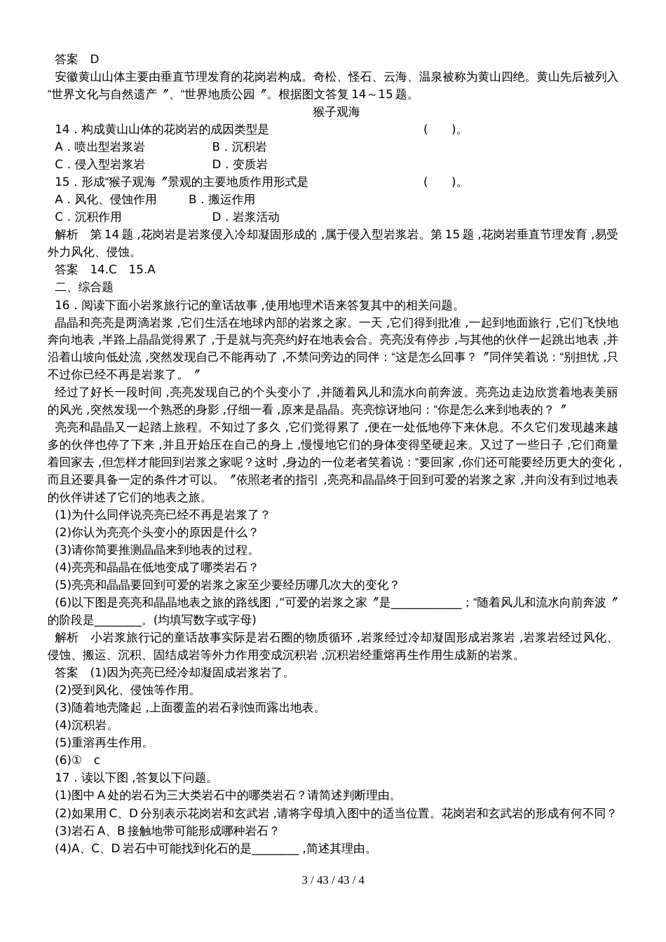 高考一轮复习地球的圈层结构和营造地表形态的力量专题训练题_第3页