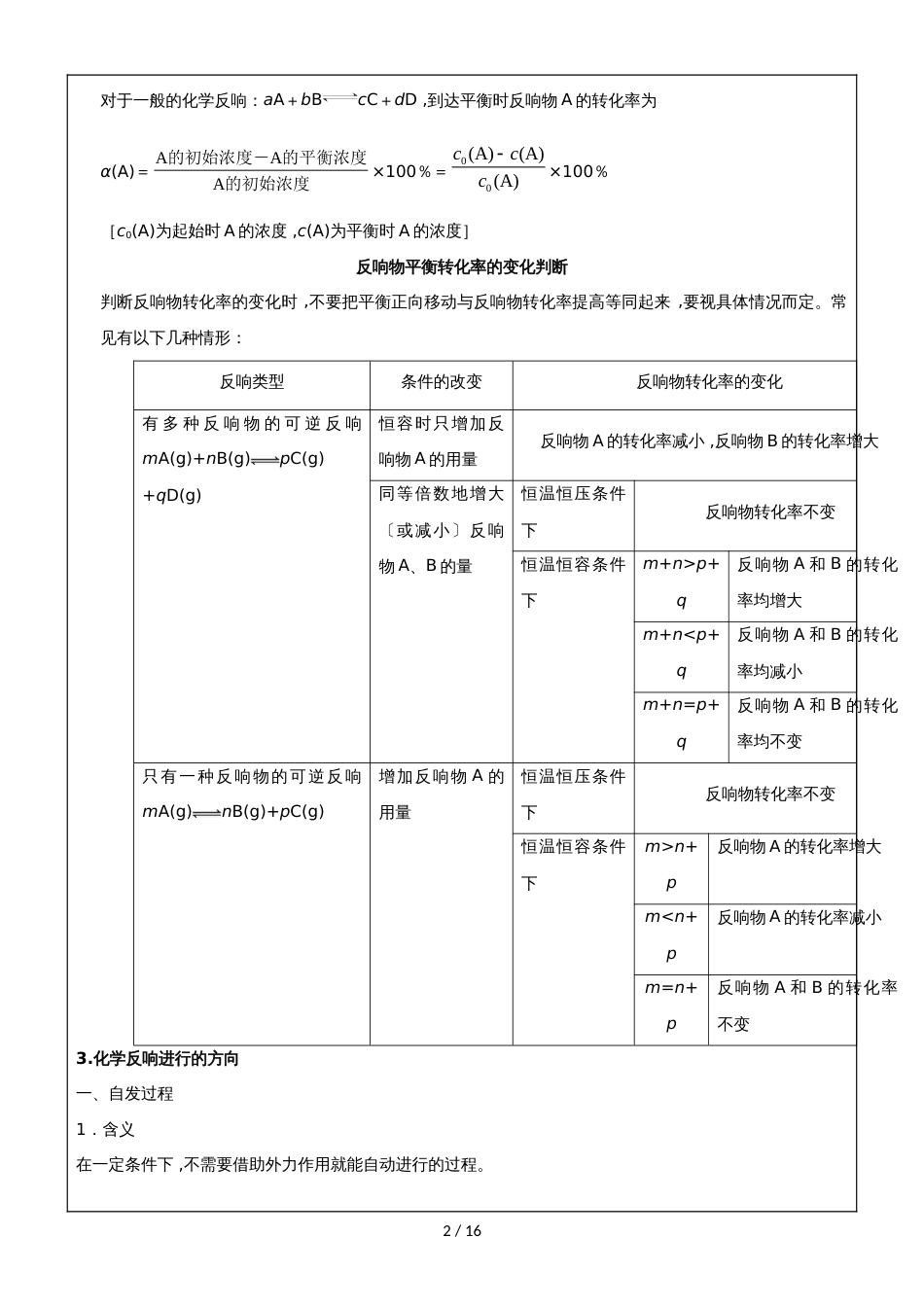 高考化学一轮复习化学平衡常数与平衡图像复习讲义_第2页