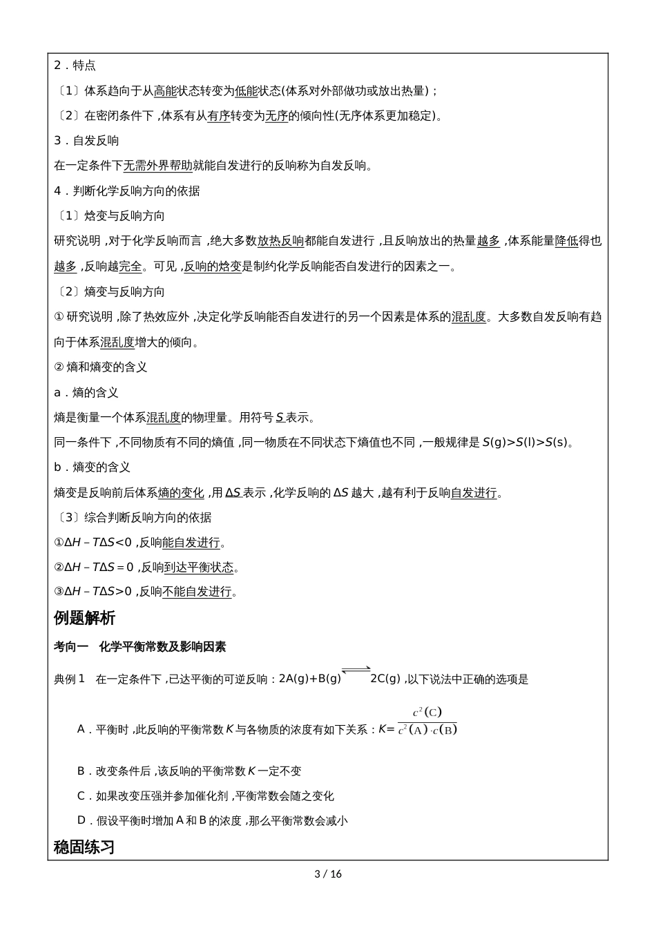 高考化学一轮复习化学平衡常数与平衡图像复习讲义_第3页