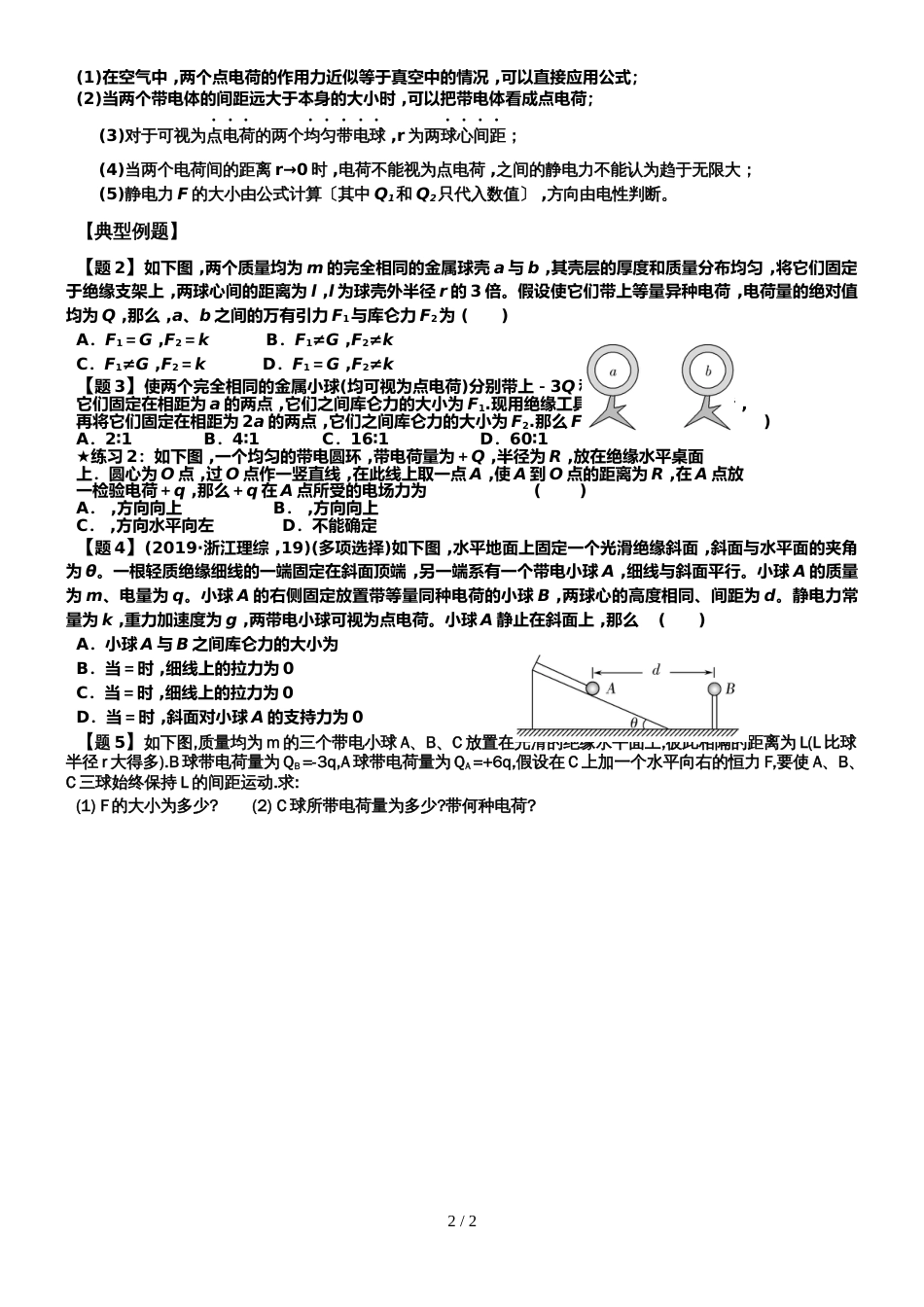 高三一轮复习：1.1  电荷及其守恒定律   库仑定律（无答案）_第2页