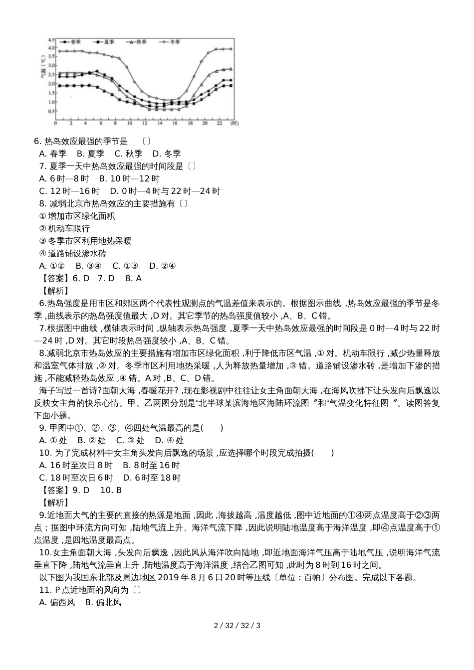 高一地理必修一第二章地球上的大气专题训练_第2页