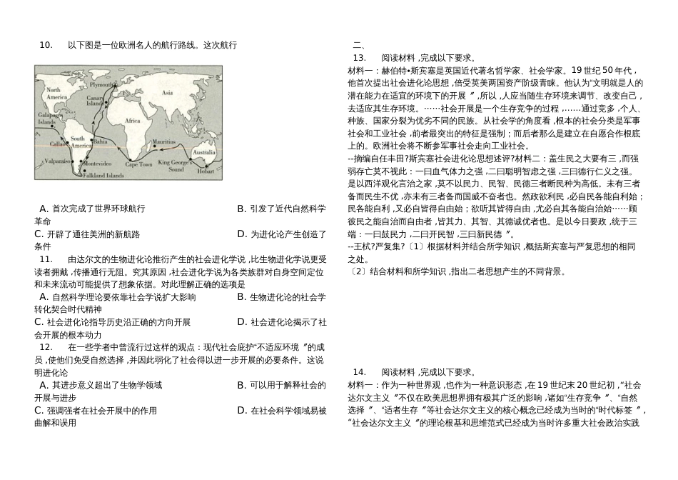 高三历史一轮复习练习题：探索生命起源之谜_第2页