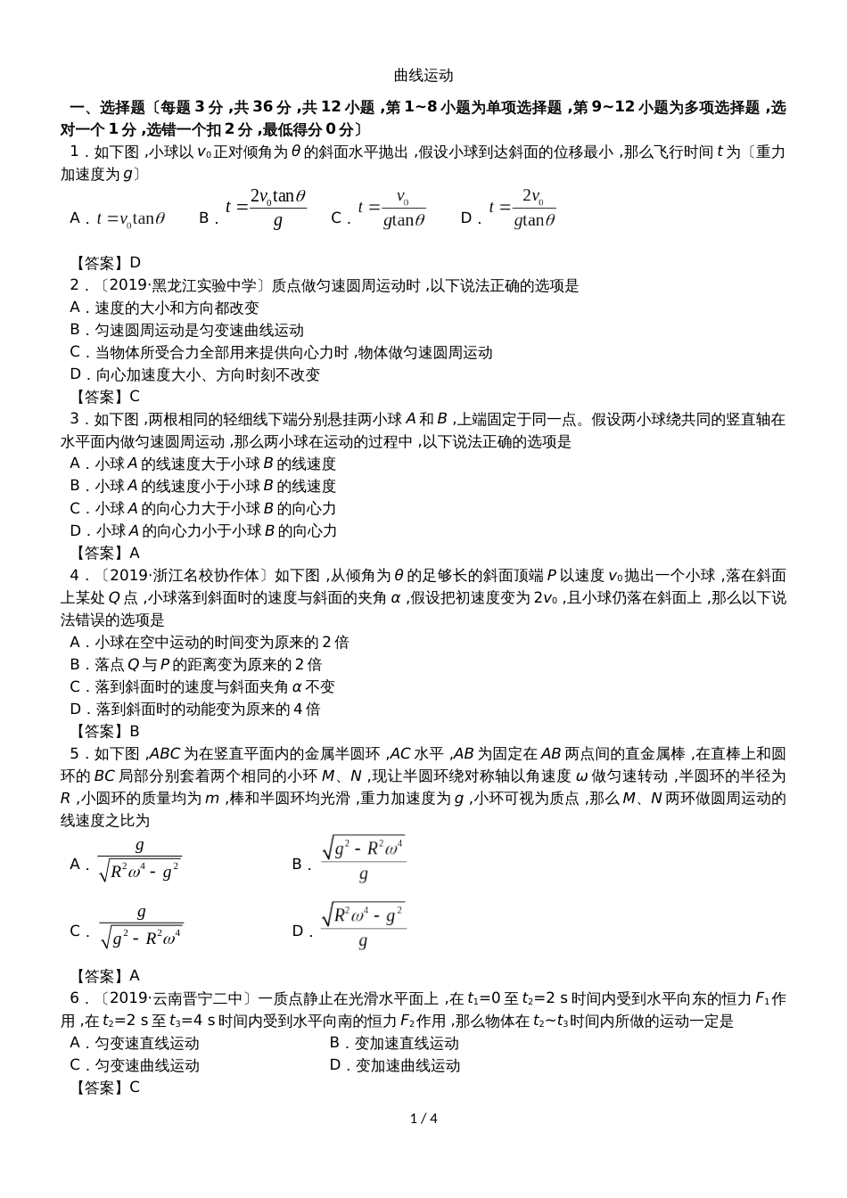 高三高考物理专题验收卷：曲线运动_第1页