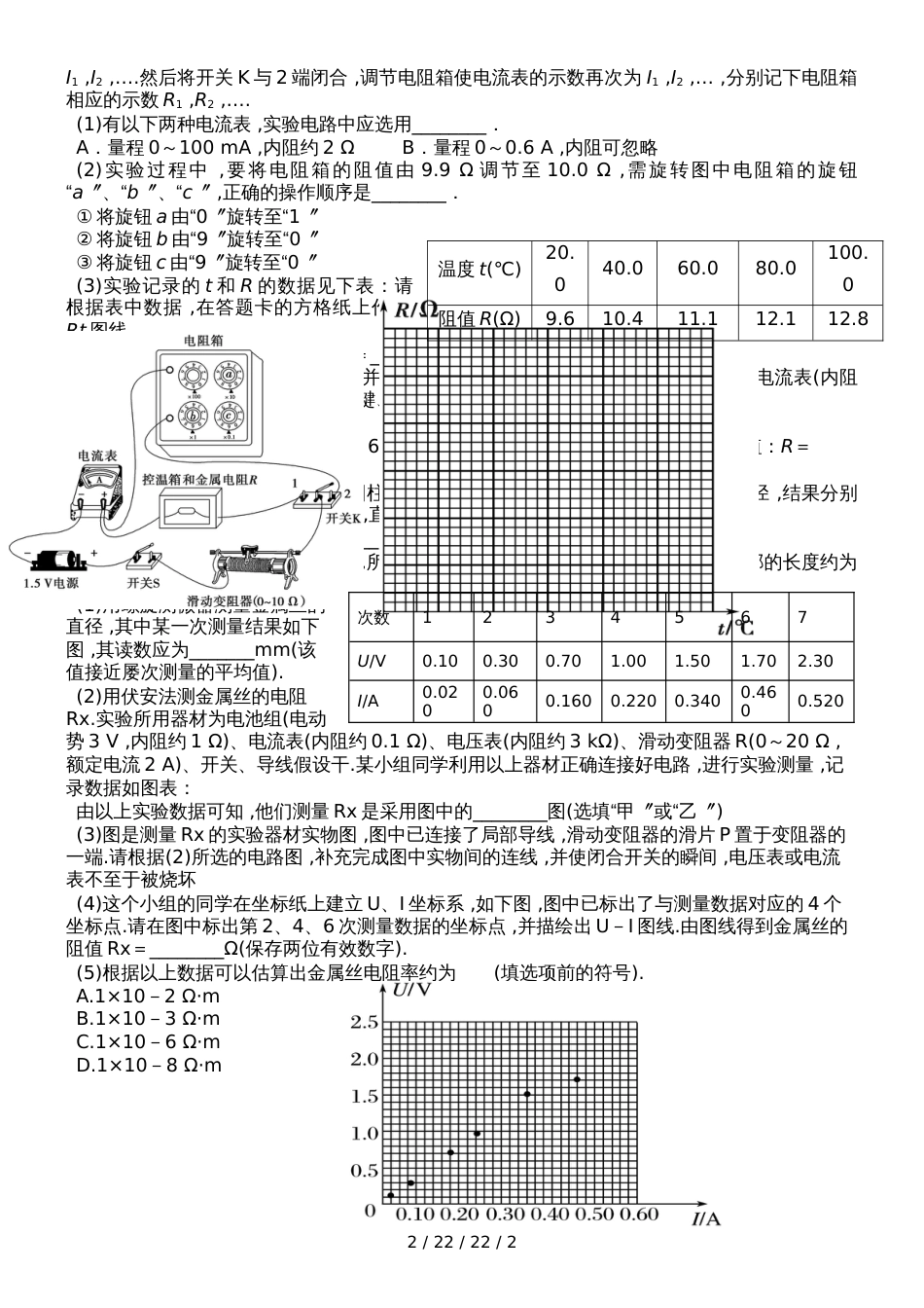 高二物理人教版选修31：2.6 导体的电阻（无答案）_第2页