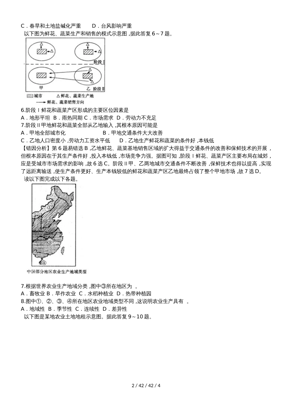 高考地理一轮复习农业区位选择与农业地域易错点专题分析_第2页
