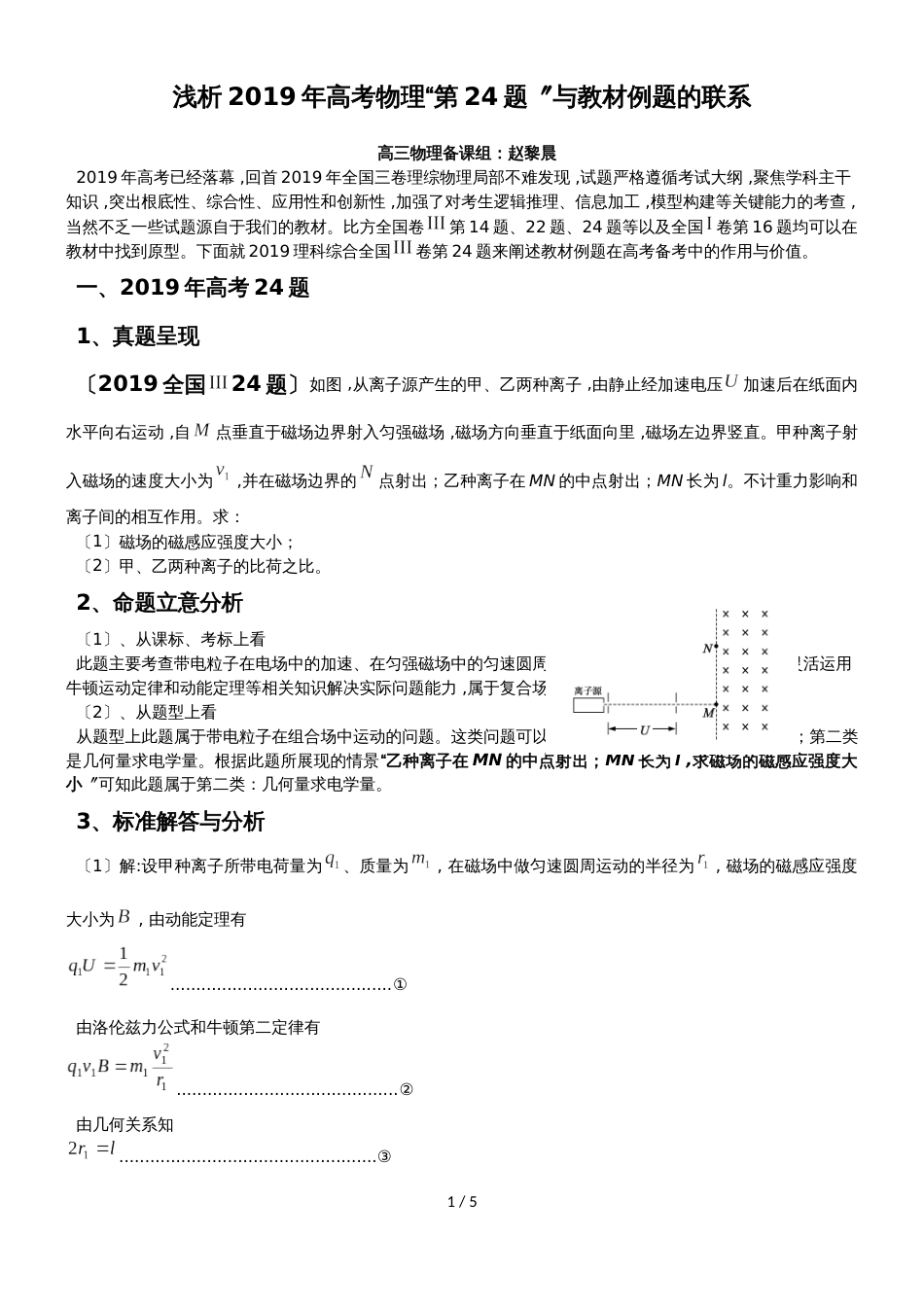 高考物理24题分析与探究_第1页