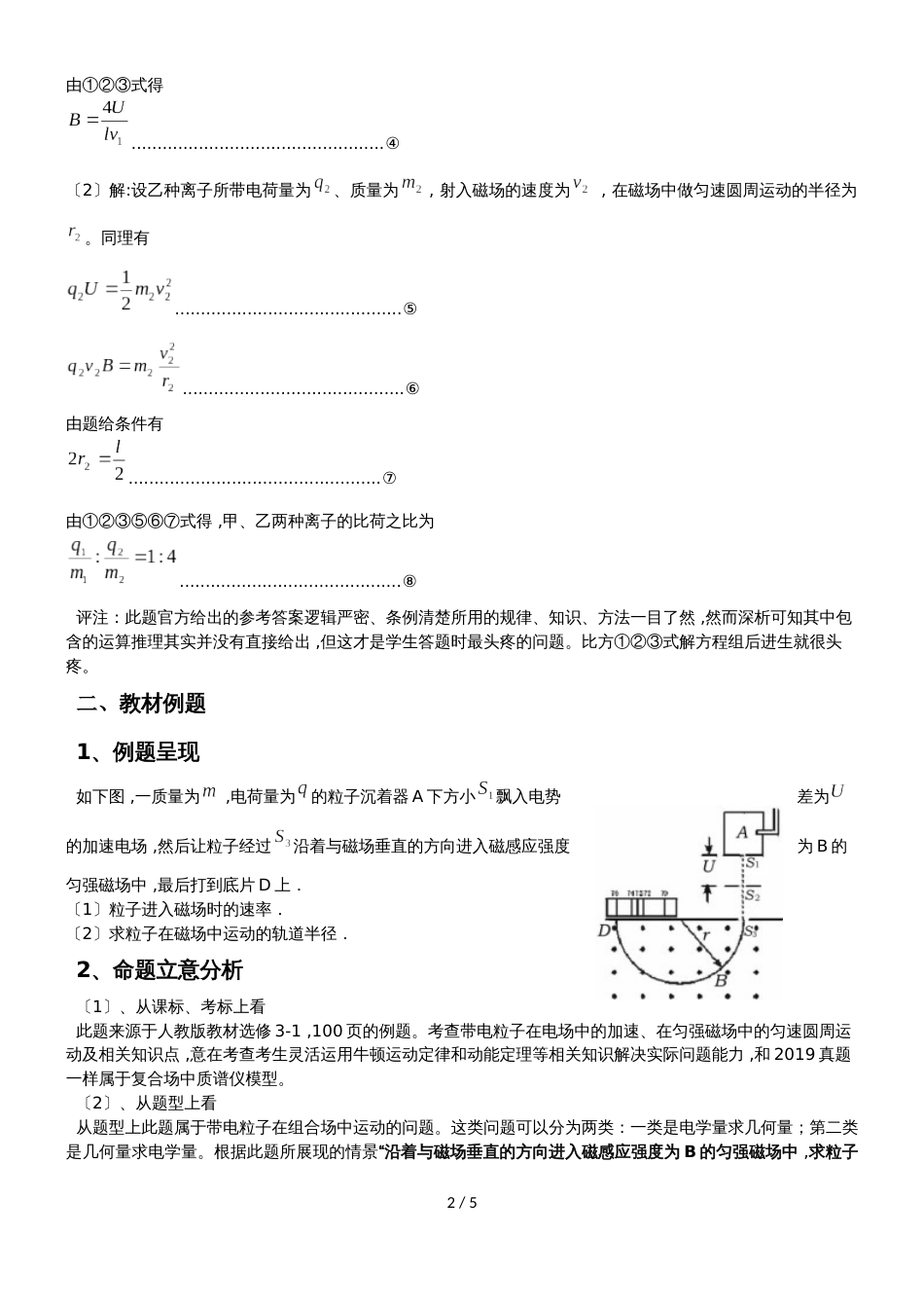 高考物理24题分析与探究_第2页
