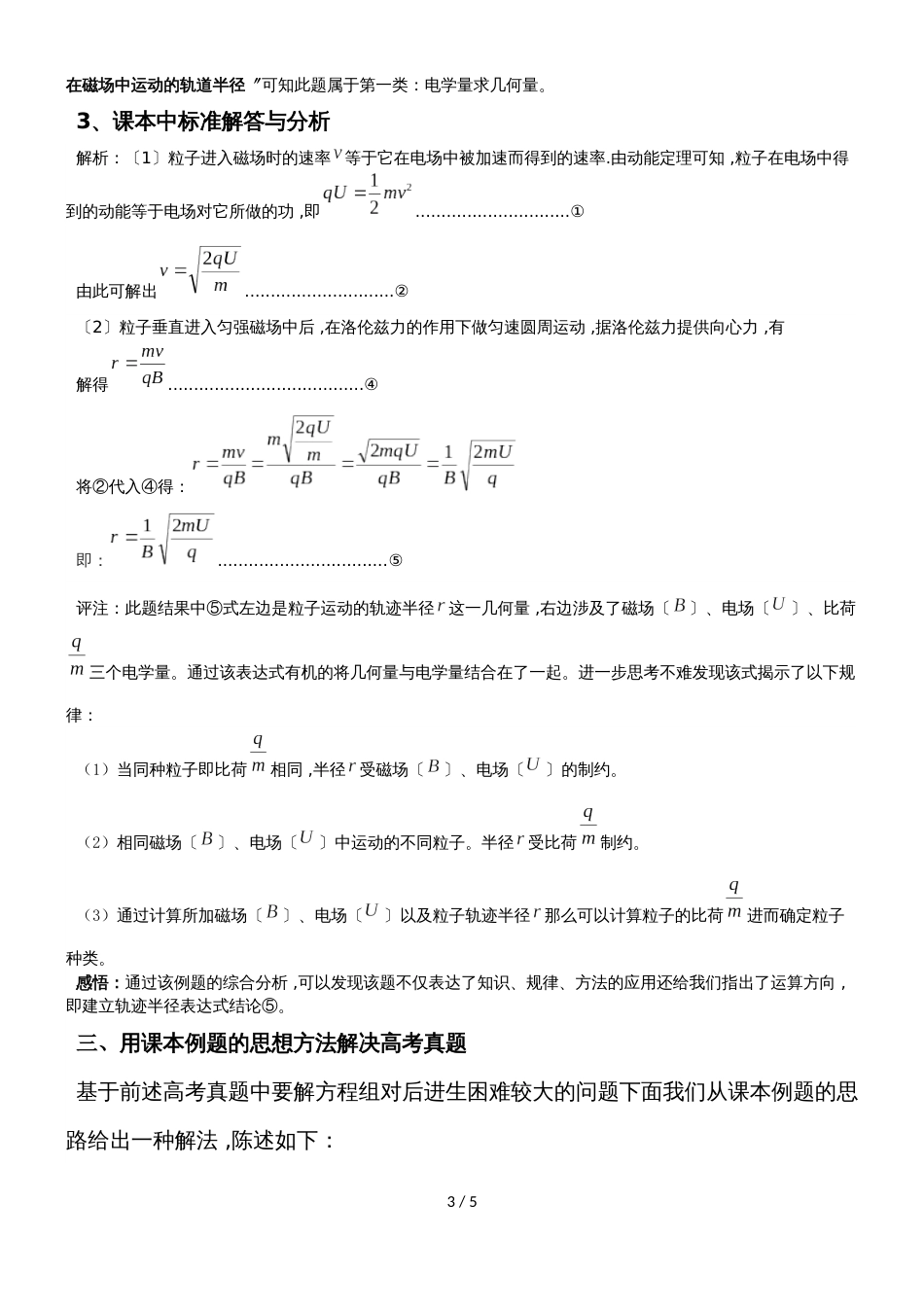 高考物理24题分析与探究_第3页