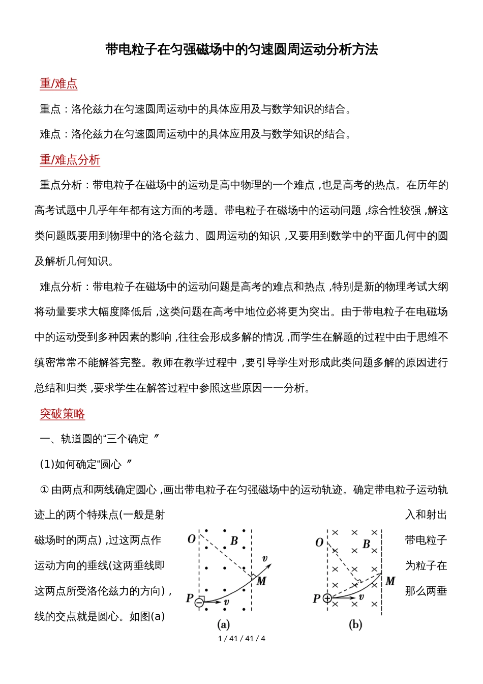 高二物理人教版31 3.6带电粒子在匀强磁场中的匀速圆周运动分析方法_第1页