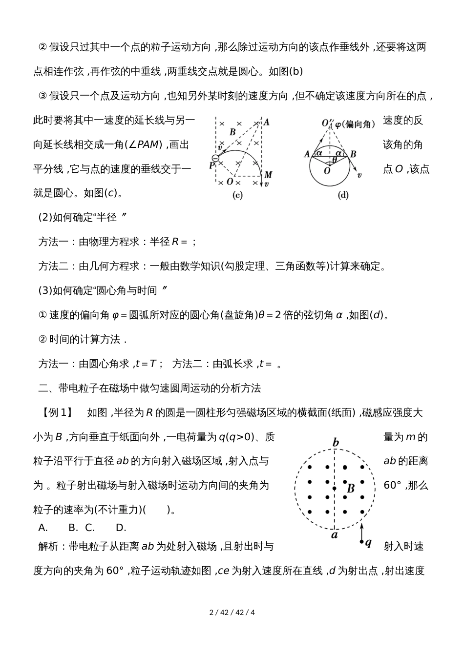 高二物理人教版31 3.6带电粒子在匀强磁场中的匀速圆周运动分析方法_第2页