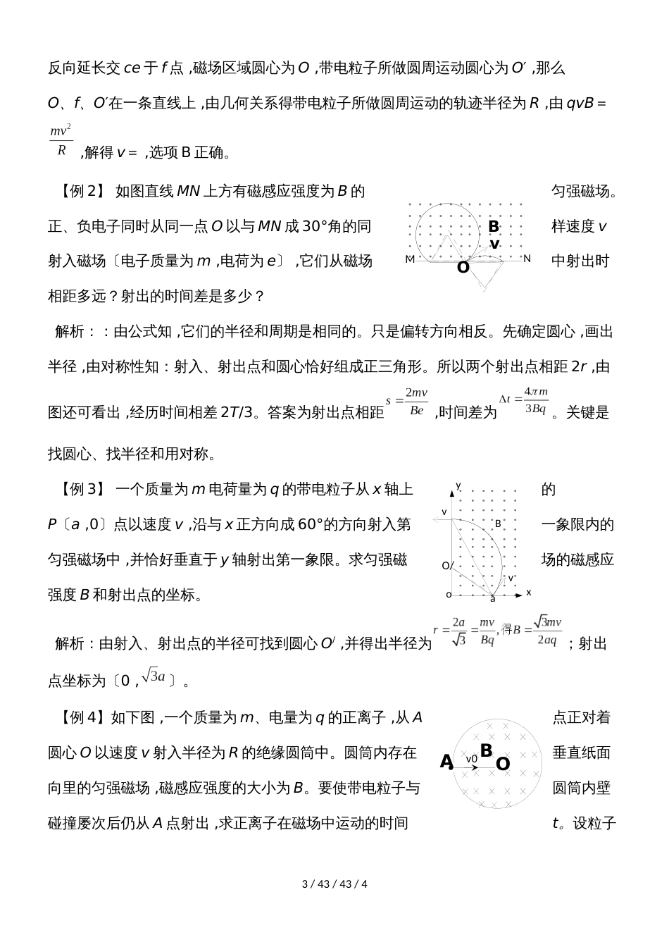 高二物理人教版31 3.6带电粒子在匀强磁场中的匀速圆周运动分析方法_第3页