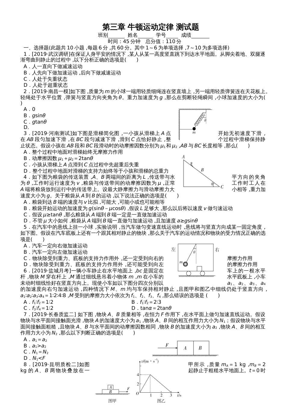 高三物理必修二第三章《牛顿运动定律》测试题学生版_第1页