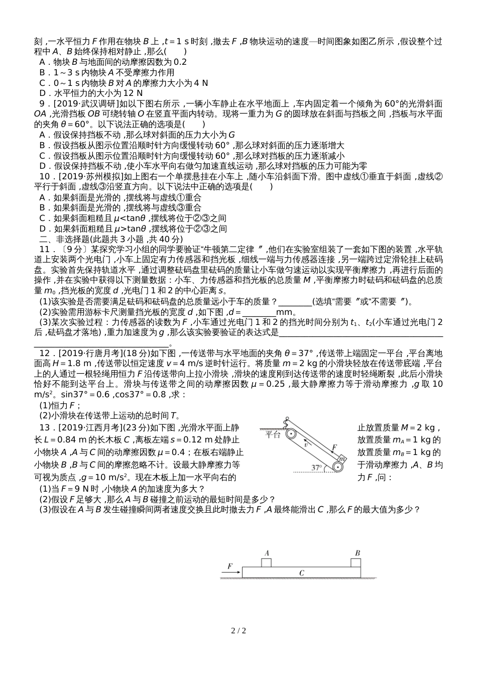 高三物理必修二第三章《牛顿运动定律》测试题学生版_第2页