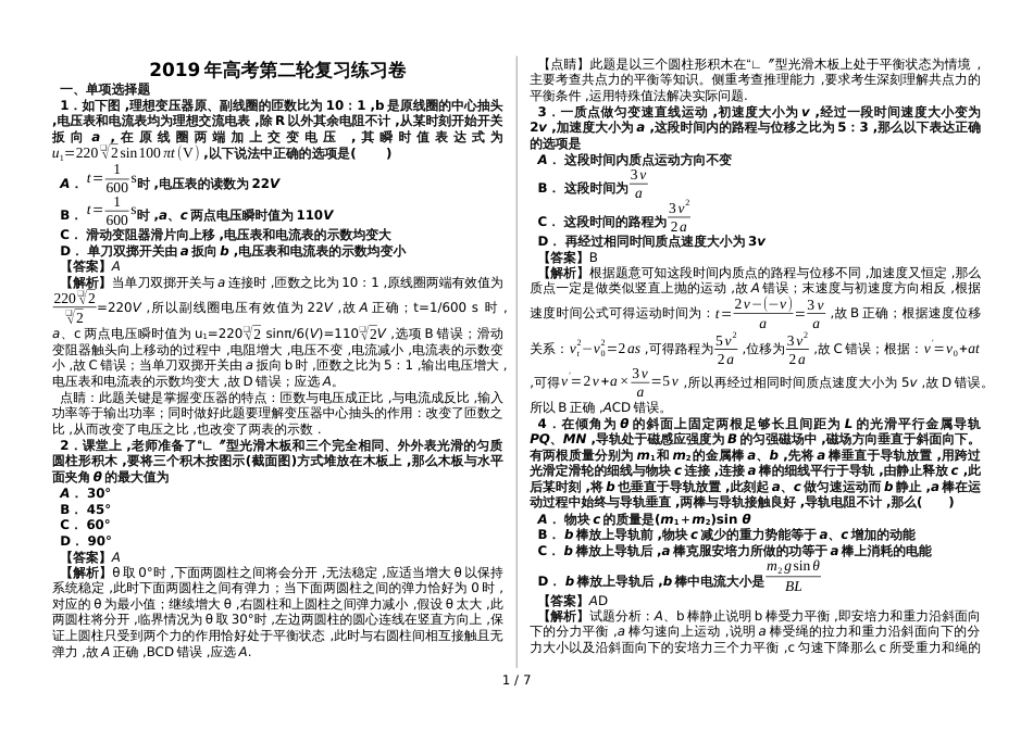高考第二轮复习练习卷(一)_第1页
