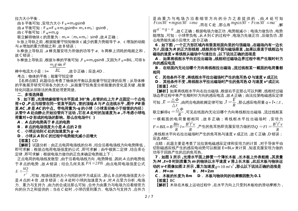 高考第二轮复习练习卷(一)_第2页