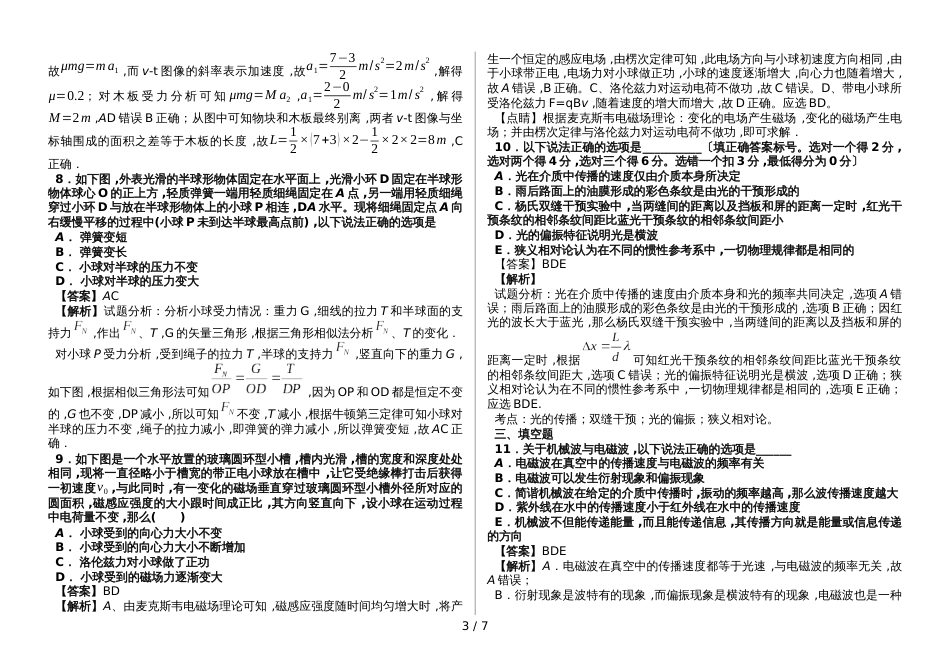 高考第二轮复习练习卷(一)_第3页