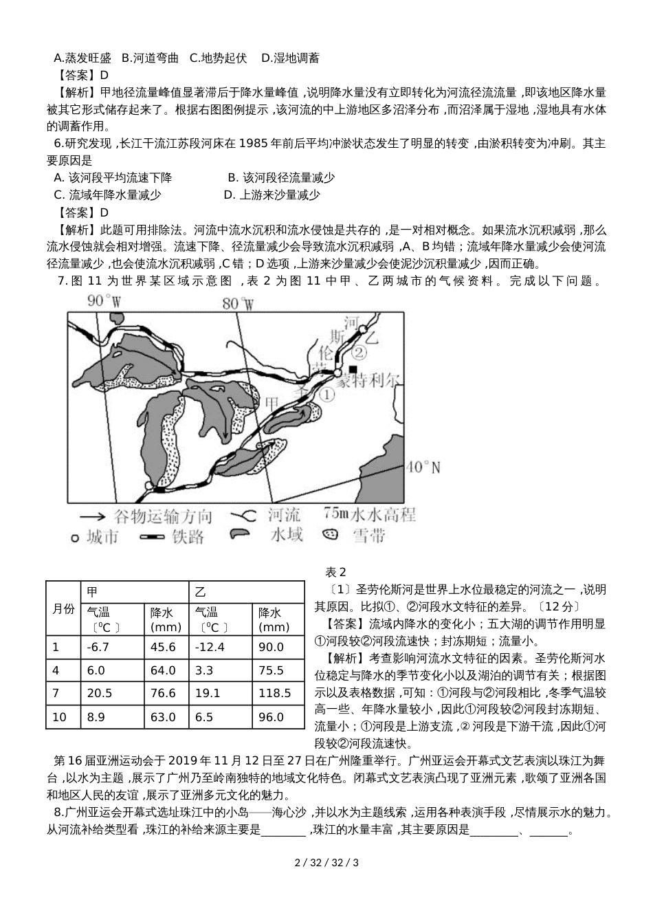 高考一轮复习自然界的水循环专题训练_第2页