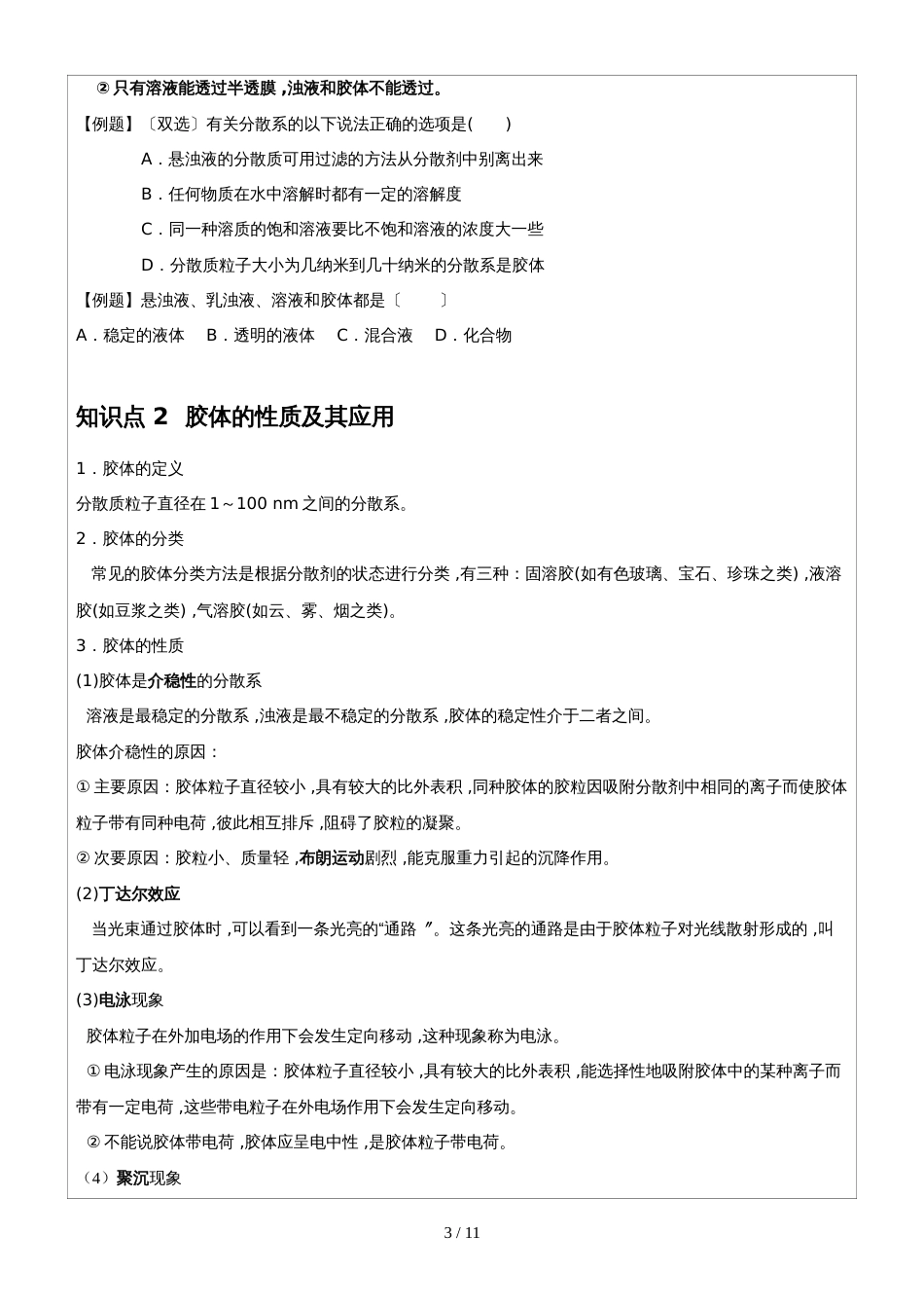 高三化学一轮复习 电解质 专题复习讲义_第3页