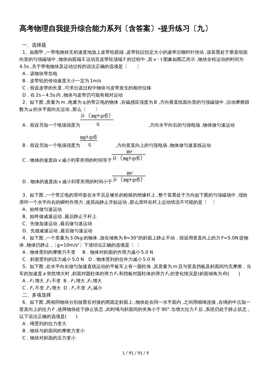 高考物理自我提升综合能力系列（含答案）提升练习（九）_第1页