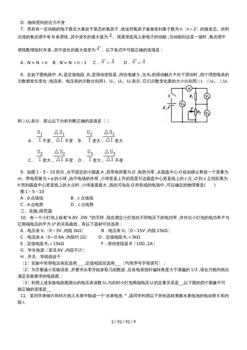 高考物理自我提升综合能力系列（含答案）提升练习（九）_第2页